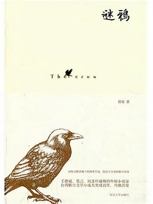 cover image of 谜鸦